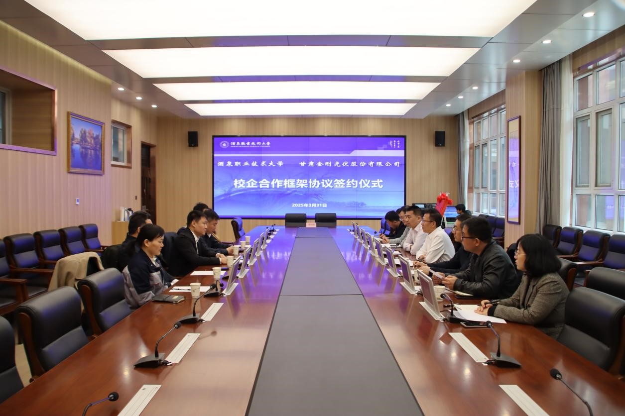 产教融合结硕果！2121非凡 光伏携手酒泉职业技术大学共绘能源发展新篇章