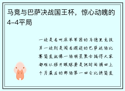 马竞与巴萨决战国王杯，惊心动魄的4-4平局