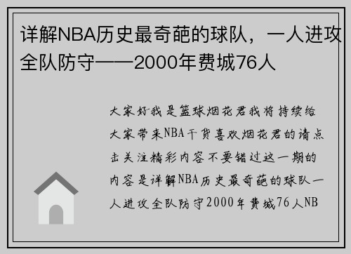 详解NBA历史最奇葩的球队，一人进攻全队防守——2000年费城76人