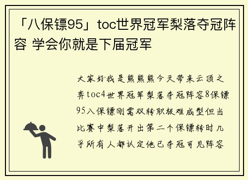 「八保镖95」toc世界冠军梨落夺冠阵容 学会你就是下届冠军
